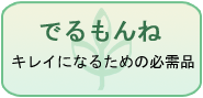 コロデトックス