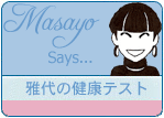 「健康テスト」はこちらをクリック