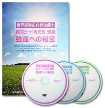 元気・強運への近道!越山雅代セミナーDVD