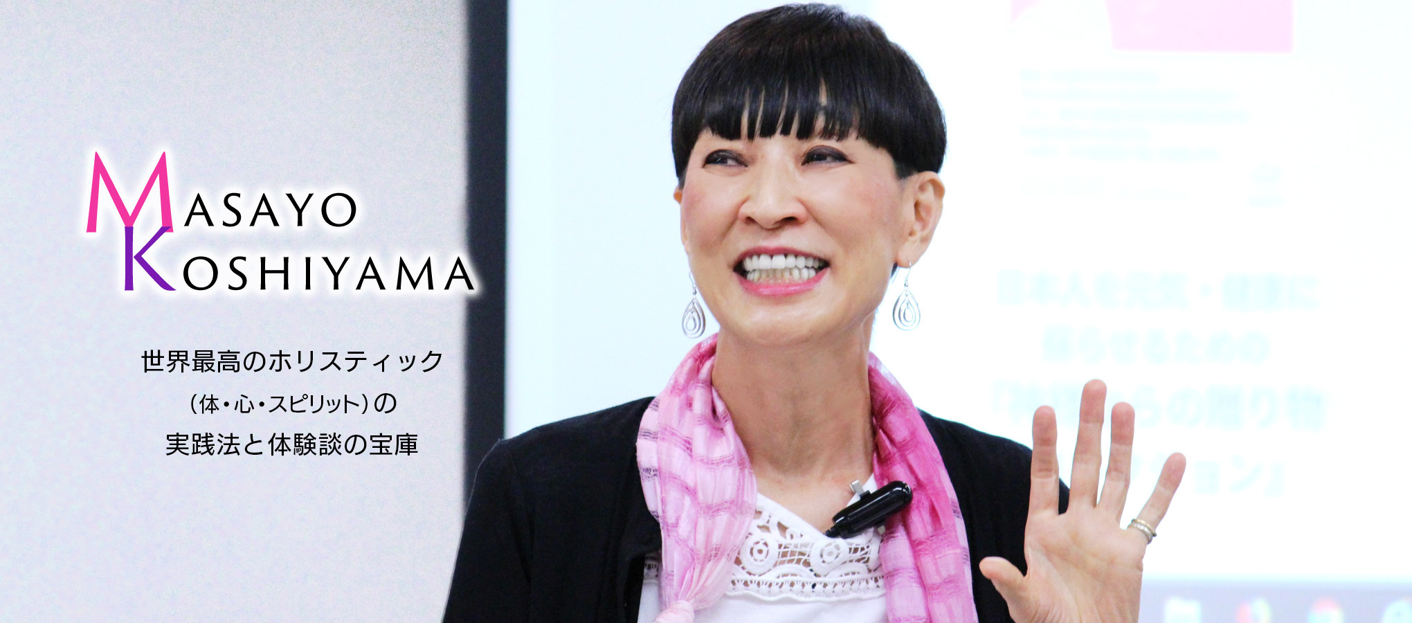 Masayo Koshiyama =越山雅代公式サイト=