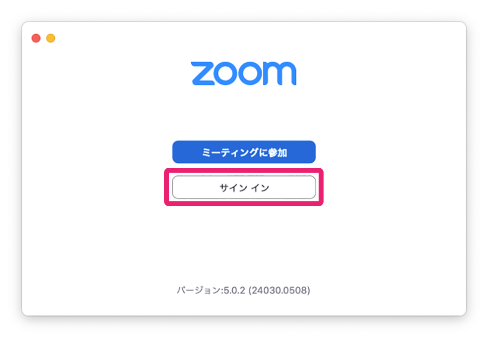 イン は と サイン Zoom Zoomの使い方 サインイン【無料アカウント設定方法】
